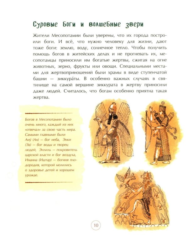Шумеры. Изобретатели письменности и государства. Вып. 8. 3-е изд