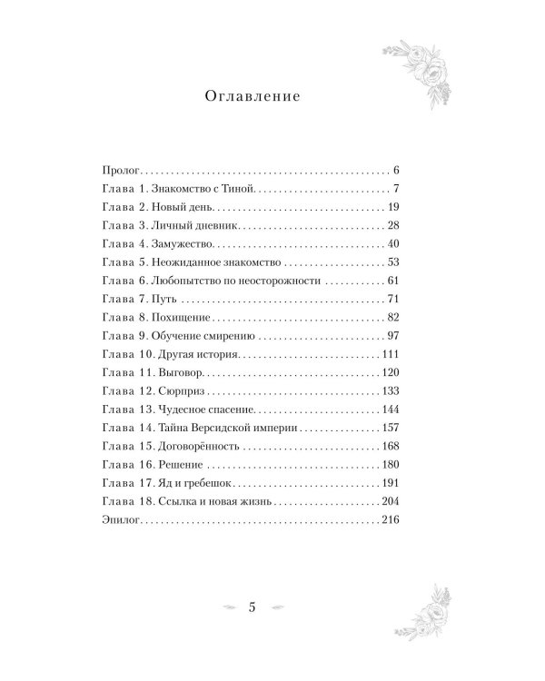 Тина Крис. Ее личный сонник