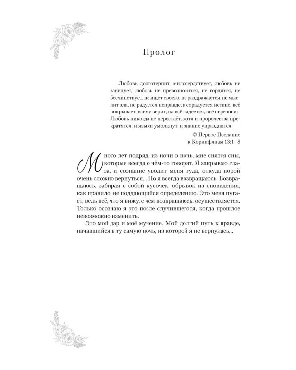 Тина Крис. Ее личный сонник