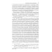 Политический менеджмент и управление современными политическими кампаниями: Учебник. 2-е изд., испр. и доп
