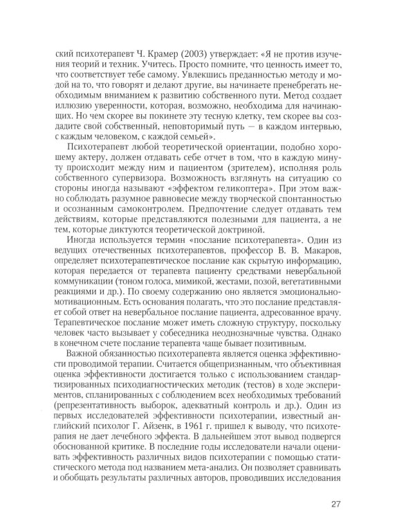 Психотерапия: Учебное пособие. 3-е изд., испр.и доп