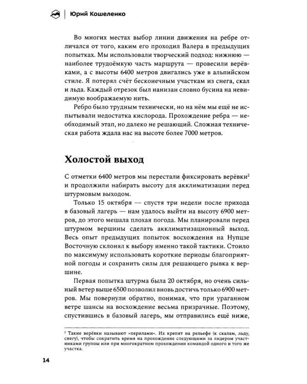 Книжка альпиниста