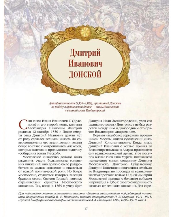 Великие русские полководцы