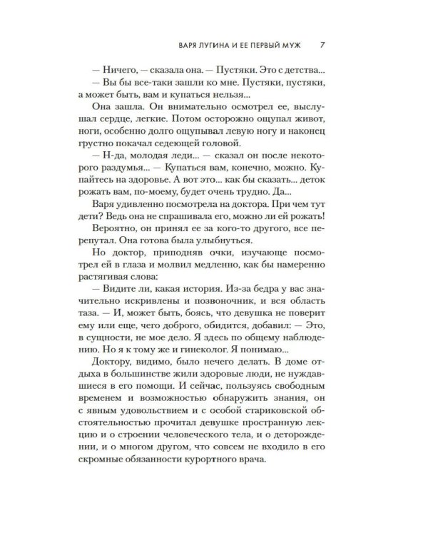 Впервые замужем: сборник