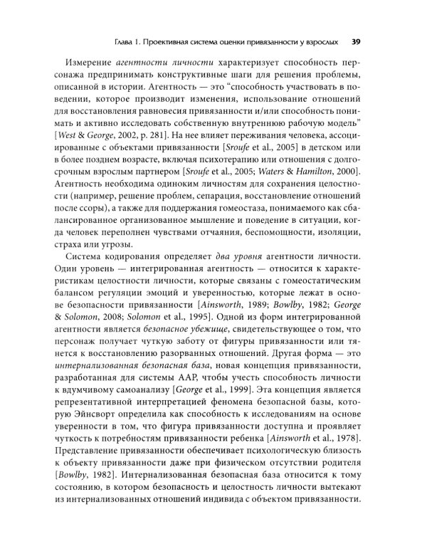 Терапия травмы привязанности: клиническое применение проективной техники