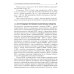 Основные лекарственные средства, применяемые в неврологии: cправочник. 21-е изд