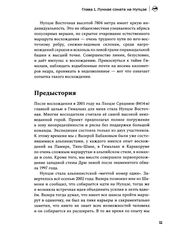 Книжка альпиниста