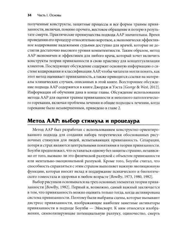 Терапия травмы привязанности: клиническое применение проективной техники
