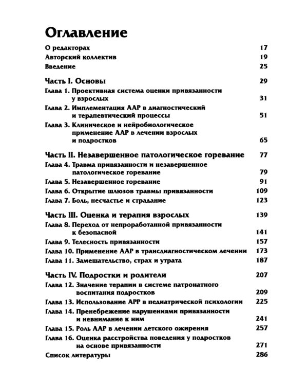 Терапия травмы привязанности: клиническое применение проективной техники