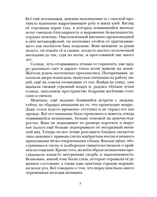 Морок