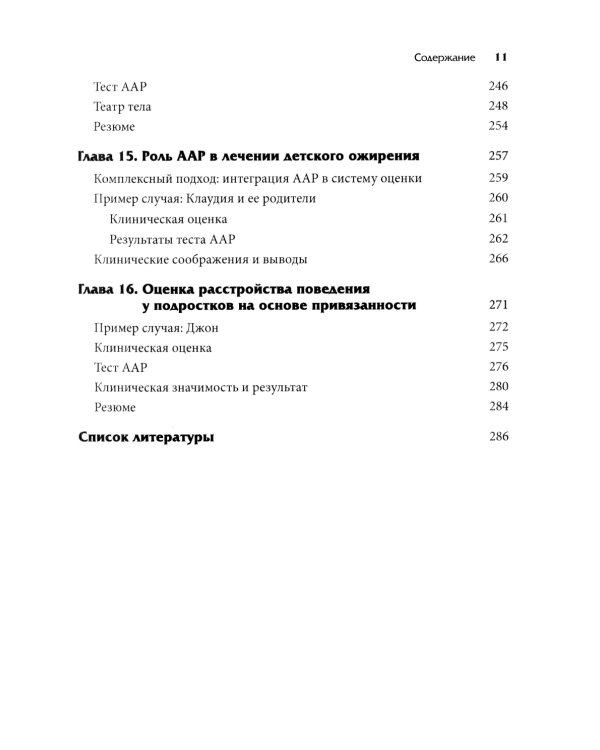 Терапия травмы привязанности: клиническое применение проективной техники