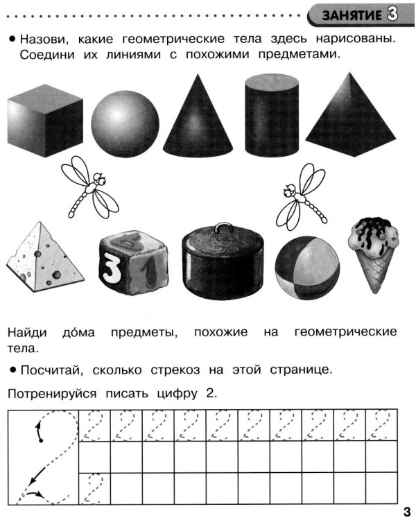 Дополнительное изображение книги «Математика. 35 занятий для подготовки к школе. Рабочая тетрадь дошкольника»