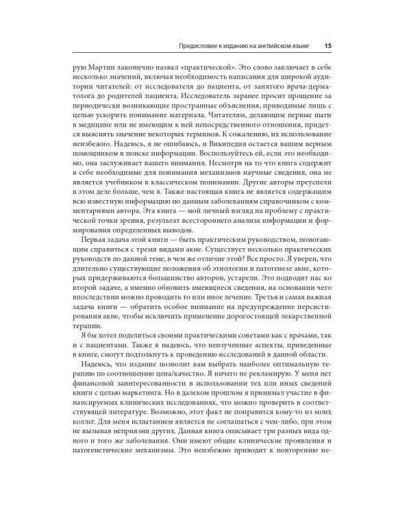 Акне