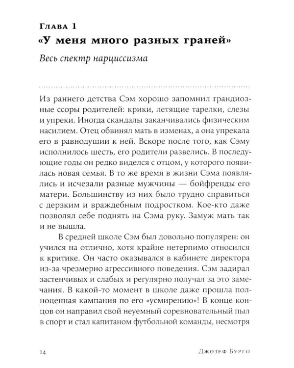 Осторожно, нарцисс! Как жить и работать с этими самовлюбленными типами (обл.)