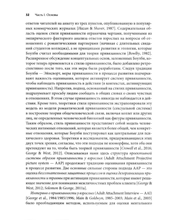 Терапия травмы привязанности: клиническое применение проективной техники