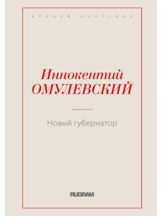Новый губернатор