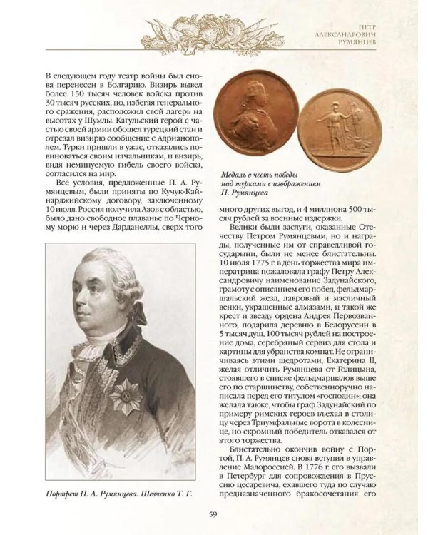 Великие русские полководцы