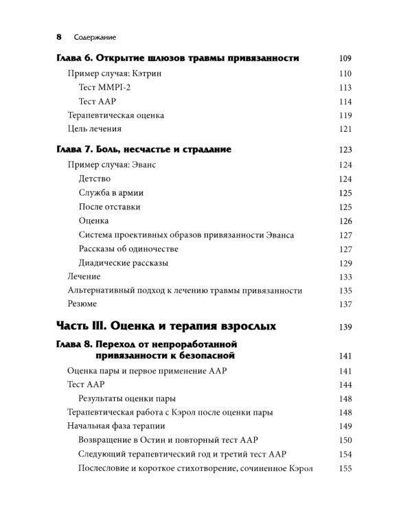 Терапия травмы привязанности: клиническое применение проективной техники
