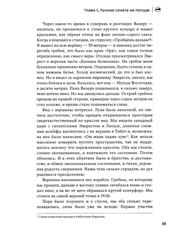 Книжка альпиниста