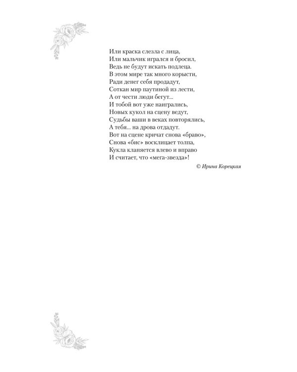 Тина Крис. Ее личный сонник