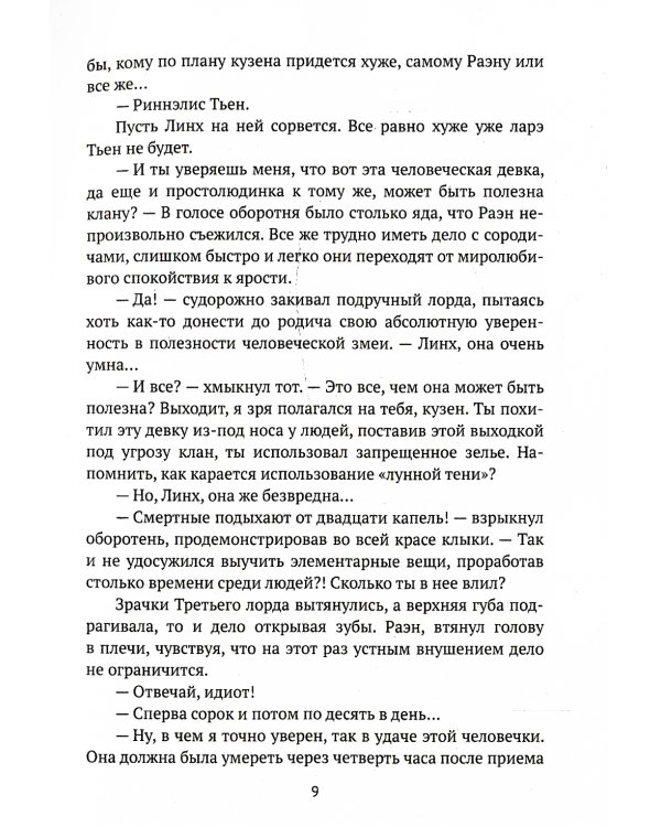 Ложь во спасение. Кн. 2