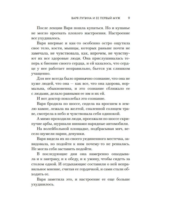 Впервые замужем: сборник