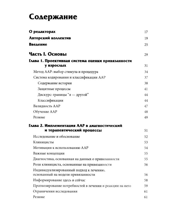 Терапия травмы привязанности: клиническое применение проективной техники