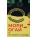 Пузыри на воде. Сборник рассказов Пузыри на воде. Сборник рассказов