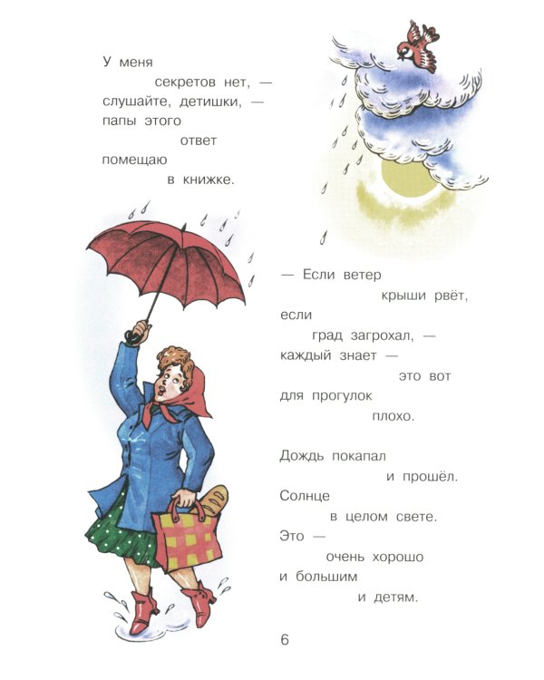Стихи - детям