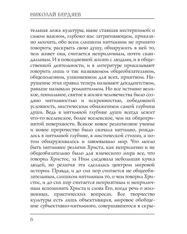 Эрос и мораль