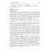 Основные лекарственные средства, применяемые в неврологии: cправочник. 21-е изд
