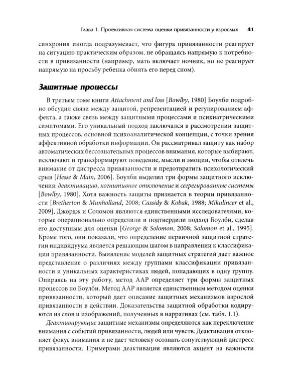 Терапия травмы привязанности: клиническое применение проективной техники