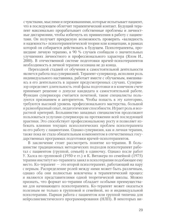 Психотерапия: Учебное пособие. 3-е изд., испр.и доп