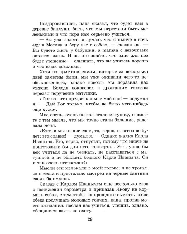 Детство, Отрочество: повести