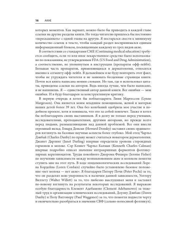Акне