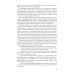 Организация деятельности участкового уполномоченного полиции: Учебник