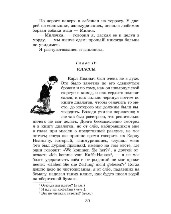 Детство, Отрочество: повести