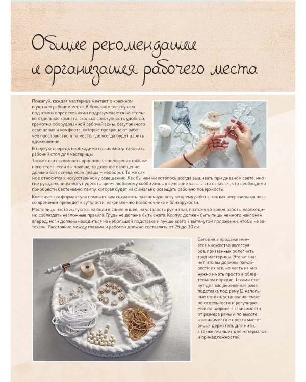 Невероятные птицы Инги Мариты. Новые мастер-классы по вышиванию люневильским крючком (с птичкой на ветке)