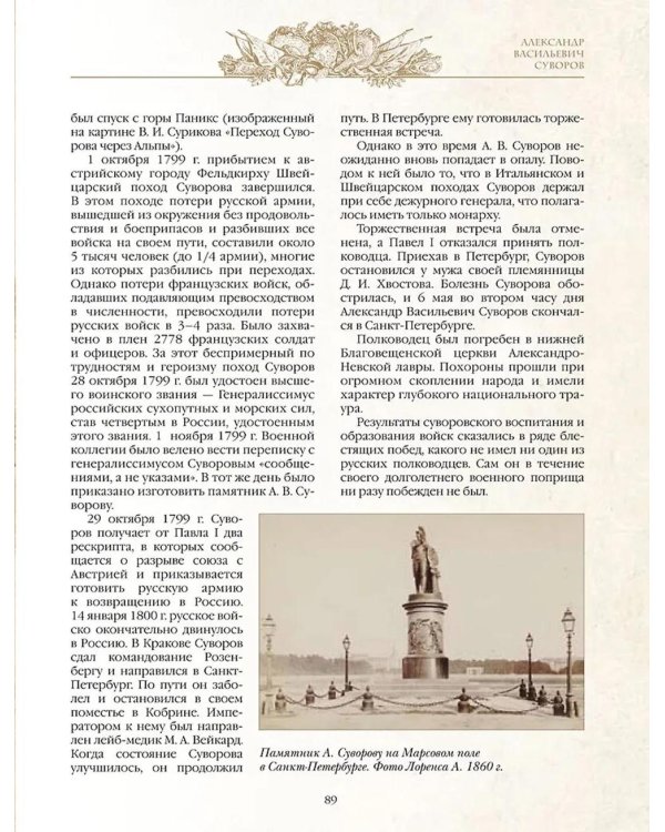 Великие русские полководцы