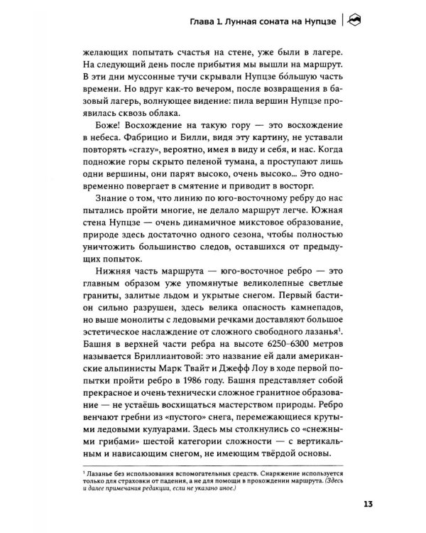 Книжка альпиниста