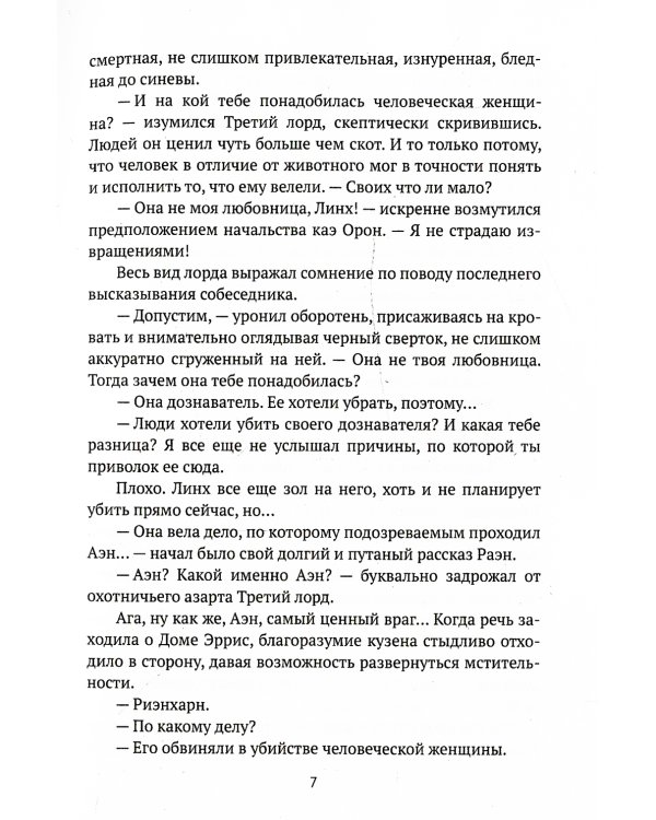 Ложь во спасение. Кн. 2