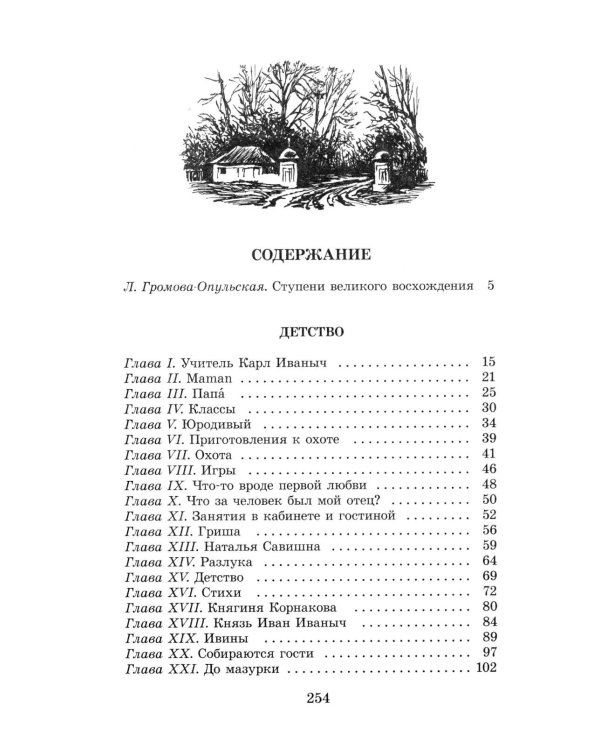 Детство, Отрочество: повести