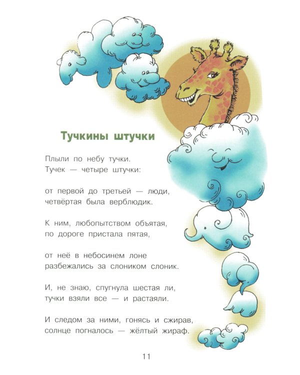 Стихи - детям