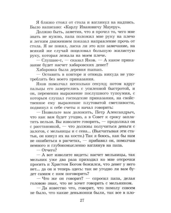 Детство, Отрочество: повести