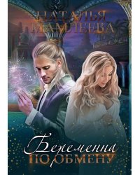 Беременна по обмену