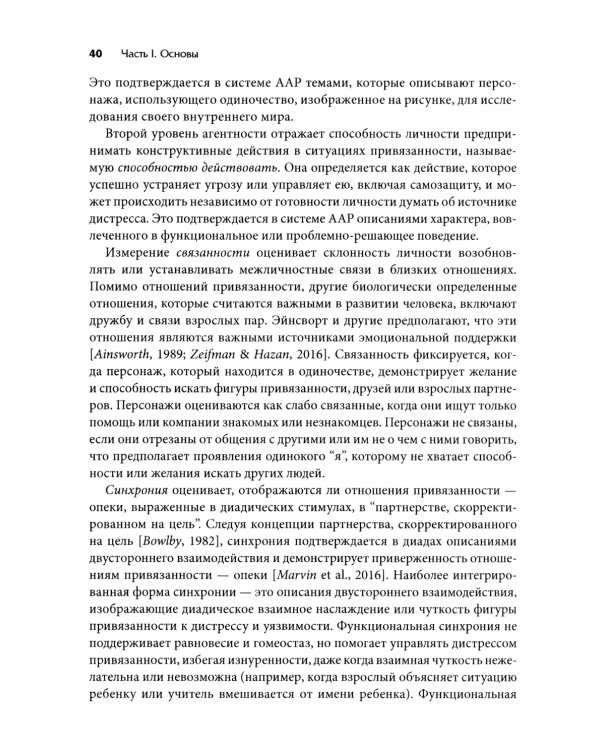 Терапия травмы привязанности: клиническое применение проективной техники