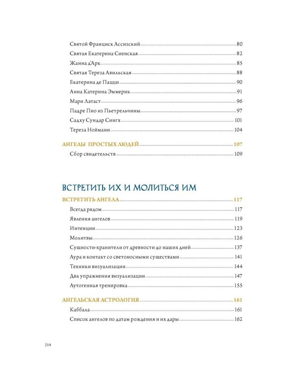 Ангелы в религии, искусстве и психологии