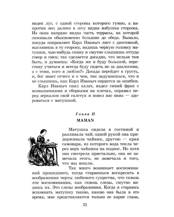 Детство, Отрочество: повести