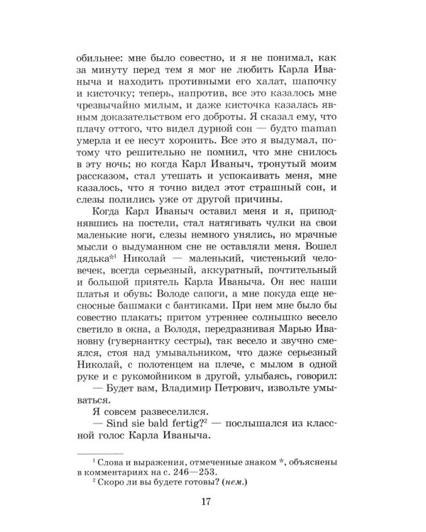 Детство, Отрочество: повести