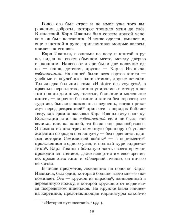 Детство, Отрочество: повести